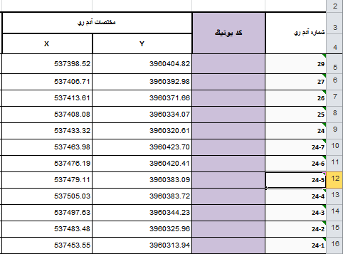 نحوه استخراج مختصات آدم رو و ترتیب آدم روها از نقشه های چون ساخت (ازبیلت) شبکه فاضلاب2