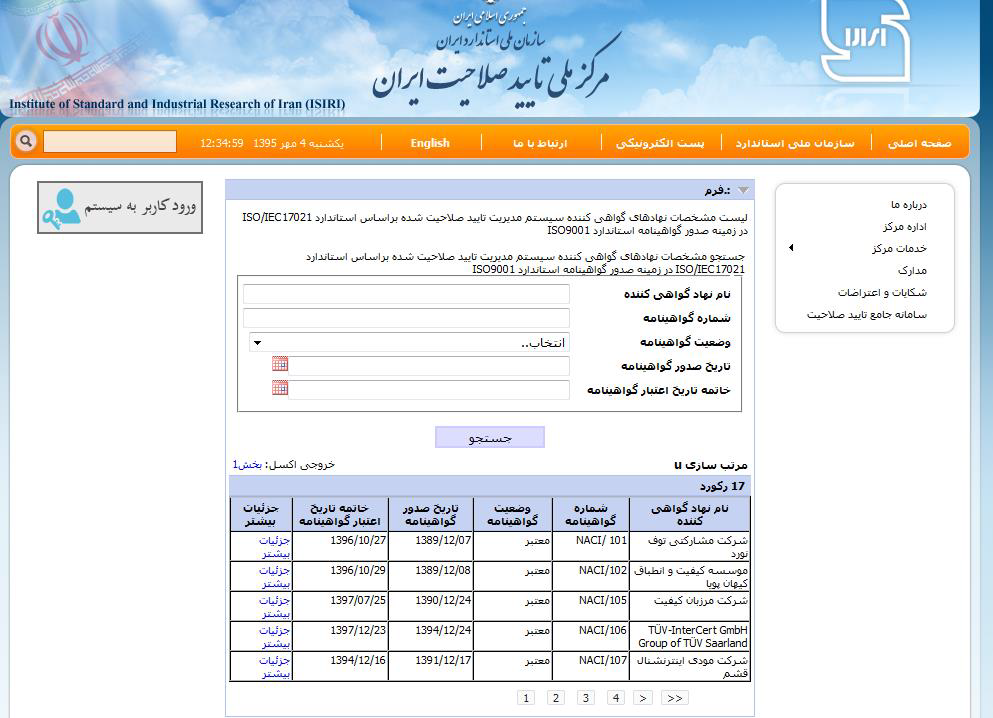 کدام مشاوران مورد تایید شرکت مهندسی آب و فاضلاب کشور هستند؟