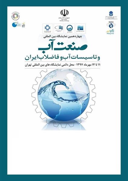 فهرست مشارکت کنندگان  چهاردهمین نمایشگاه بین المللی صنعت آب و تاسیسات آب و فاضلاب ایران