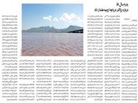 ابتکار : پدرم سال 58 درباره روگذر دریاچه ارومیه هشدار داد