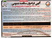 فراخوان عمومی خرید ۳ دستگاه دیزل ژنراتور و یک دستگاه برج روشنایی سیار