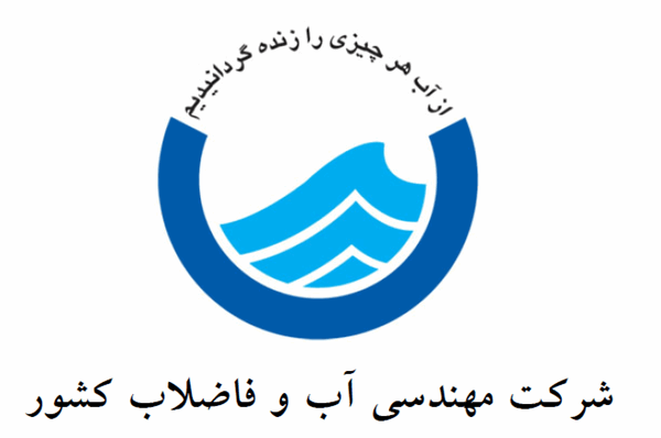 شرکت فاضلاب تهران