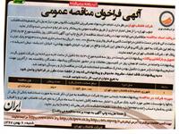 فراخوان عمومی خرید مواد مصرفی پلی الکترولیت مورد نیاز مدول های ۱الی۶ تصفیه خانه فاضلاب جنوب تهران