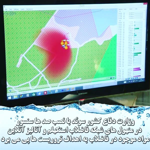 پیشگیری از عملیات های بمب گذاری با کمک شبکه فاضلاب