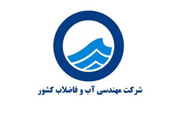 لیست اسامی شرکتهای تعیین صلاحیت شده در بهره برداری و نگه داری از تاسیسات آب - دی ماه 1400