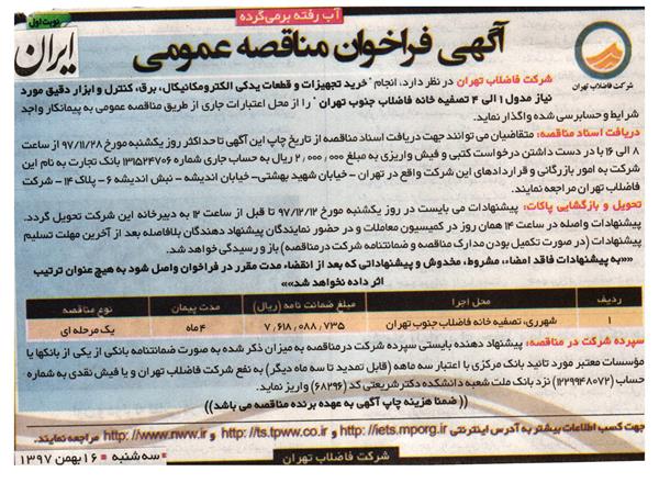خرید قطعات یدکی الکترومکانیکال ،برق،کنترل و ابزار دقیق