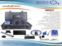 WAC-1 دوربین پوش راد ویدئومتری